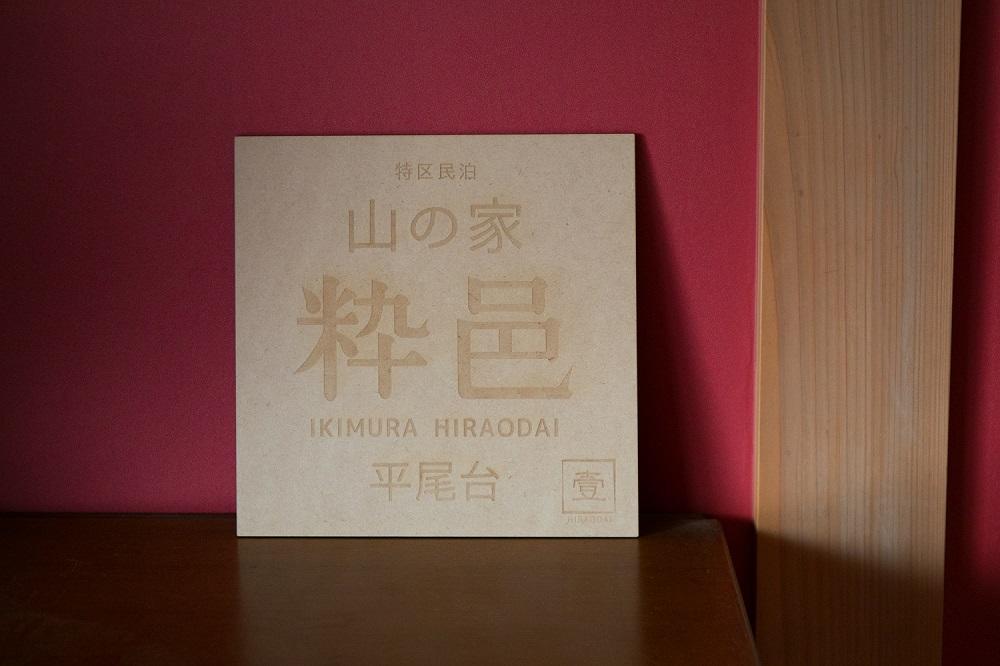 Yamano-Ie Hiraodai Kitakjusu Kültér fotó